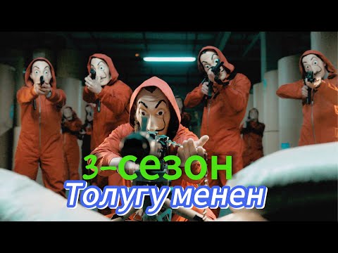 Видео: Кагаз үй 3-сезон толугу менен!#кыргызча #кыска #кино