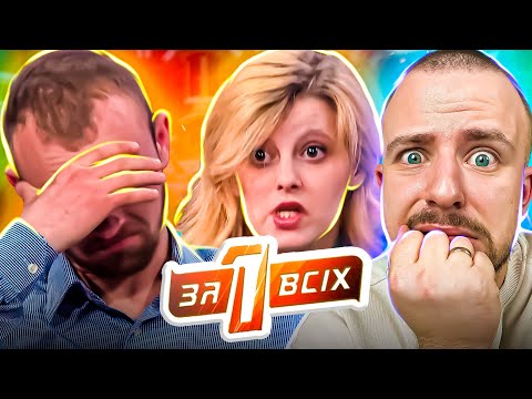 Видео: Один за всіх ► Чоловік-ревнивець