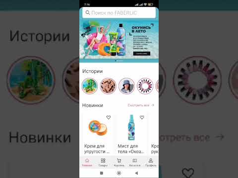 Видео: Фаберлик приложение кантип кочуром?