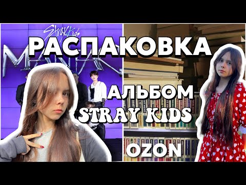 Видео: UNPACKING АЛЬБОМА STRAY KIDS “ROCK-STAR” В ЛАГЕРЕ «Дружных» | 📍САНКТ-ПЕТЕРБУРГ
