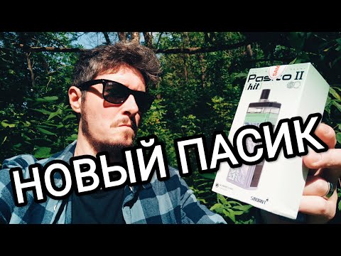 Видео: SMOANT PASITO 2 — НОВЫЙ ПАСИК уже здесь!