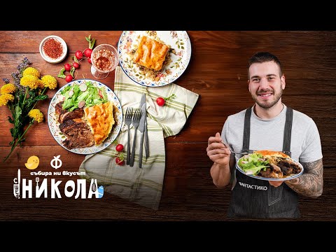 Видео: Агнешко с дроб сарма за Гергьовден