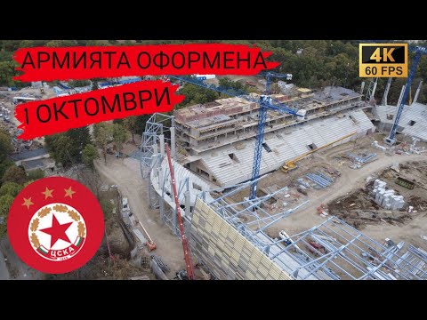 Видео: [4K]Стадион Българска Армия - 1 октомври 2025 - 60 FPS