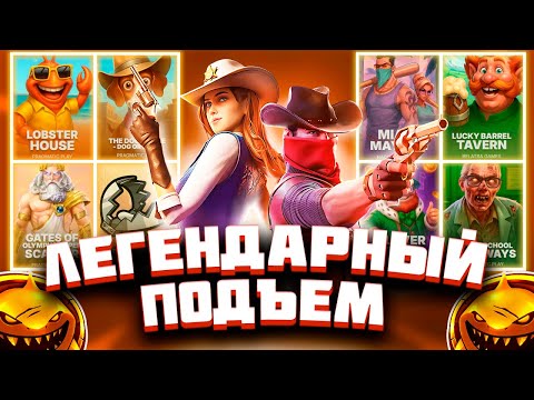 Видео: PGSOFT В УДАРЕ! НАРЕЗКИ ЗАНОСОВ ЛЕГЕНДАРНОГО СТРИМА! #заносынедели