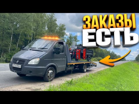 Видео: ЗАРАБОТОК НА ЭВАКУАТОРЕ - Сколько заработал за 4 заказа?