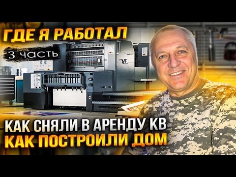 Видео: Было трудно,но мы справились.Воспоминания переселенца из Казахстана в Германию.