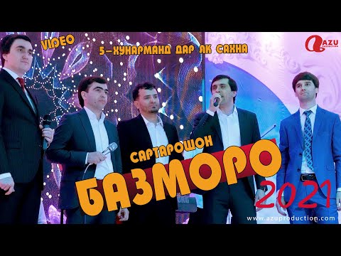 Видео: Сартарошон бо хама хунармандон 2021/Sartaroshon bo hama hunarmandon 2021