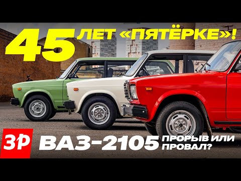 Видео: ВАЗ-2104, 2105 и 2107 – раньше было лучше? / Тест квадратные Жигули