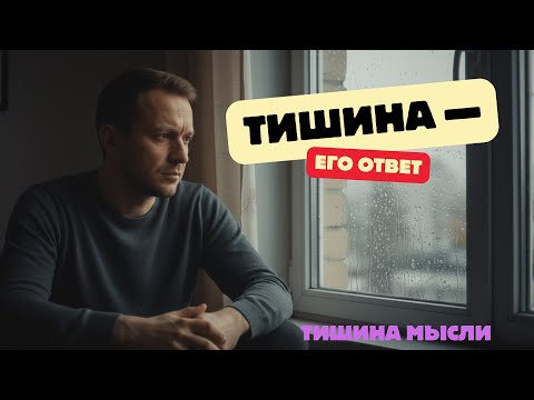 Видео: 5 критических ошибок, которые женщины совершают при общении с молчаливыми мужчинами