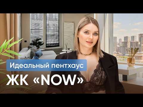 Видео: ИДЕАЛЬНЫЙ пентхаус в МОСКВЕ! Сколько он СТОИТ?