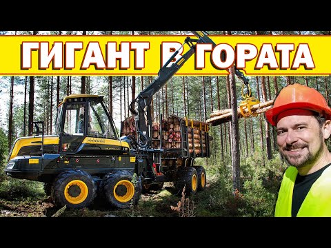 Видео: Ponsse форвардер: машина за тежки и недостъпни терени!