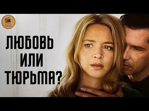 Видео: СКРЫТЫЙ АБЬЮЗ - КАК РАСПОЗНАТЬ?«ТОЛЬКО ТЫ И Я» | Обзор и разбор фильма