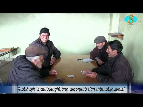 Видео: Будни села Гандза. Գանձայի և գանձացիների առօրյան մեր տեսանյութում