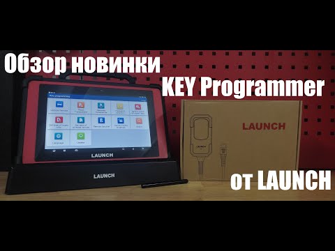 Видео: Обзор новинки Key Programmer Launch.