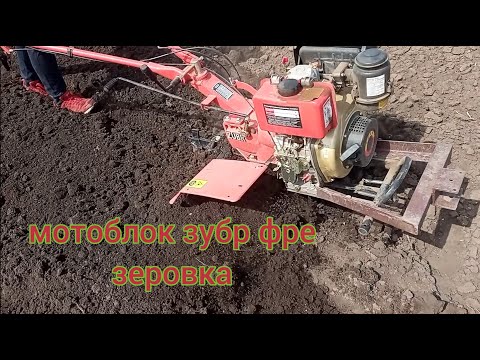 Видео: Фрезеровка лёгкий мотоблок ЗУБР ХА-31