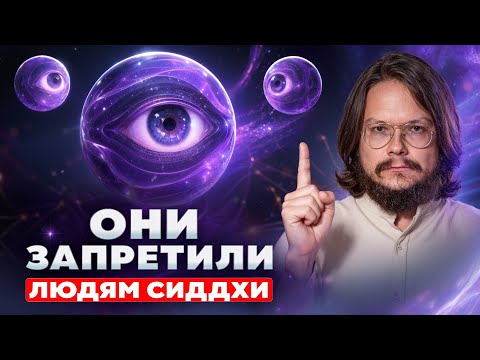 Видео:  Из-за них на Земле недоступны сверхспособности 