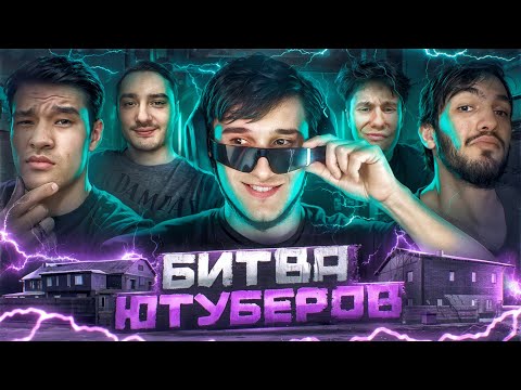 Видео: 12 ЮТУБЕРОВ СРАЖАЮТСЯ НА СТАРОМ ПИКЕ