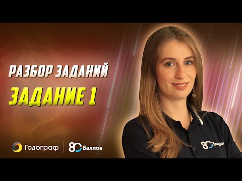 Видео: Обществознание ЕГЭ 2023. Разбор задания 1. 80 Баллов