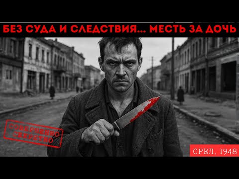 Видео: Он КАСТРИРОВАЛ сына секретаря обкома. Но милиция не тронула фронтовика...