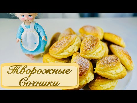 Видео: Сырные сочники | Нежные сочники с творогом | Пошаговый рецепт