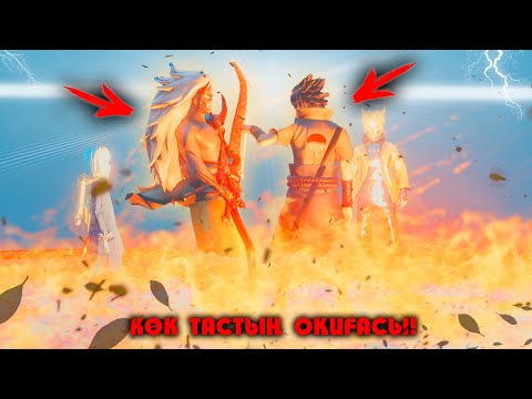 Видео: НАРУТО : 🍃 МЕН АВАНТЮРИСТ БОЛАМЫН🍃 ! КӨК ТАСТЫҢ ОҚИҒАСЫ ! НАРУТО ТЕХНИКА МЕКТЕБІ ! Мектеп оқиғасы