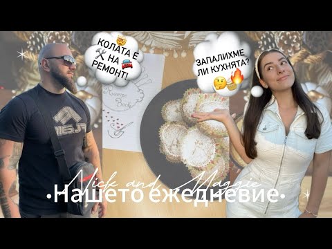 Видео: Кошмари в кухнята 🤯