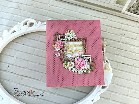 Видео: Семейный альбом №274 "Ты-мой мир!"/скрапбукинг.