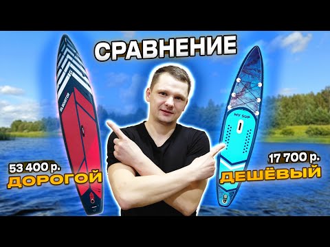 Видео: САПБОРД Gladiator vs MySup | Один в 3 раза ДОРОЖЕ! Есть ли разница? | Sup-board