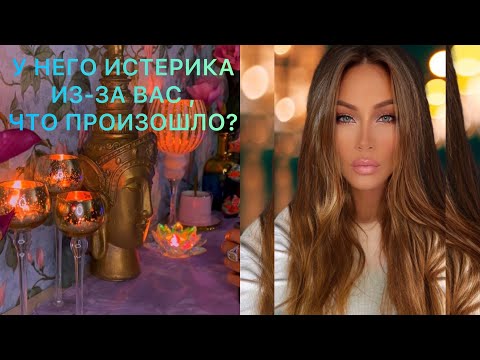 Видео: 🛸У НЕГО ИСТЕРИКА ИЗ-ЗА ВАС, ЧТО ПРОИЗОШЛО?