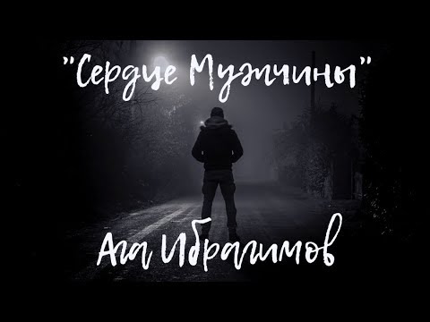 Видео: "Сердце мужчины" Невероятно душевный стих