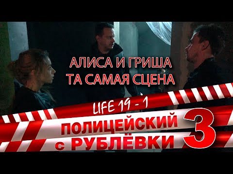 Видео: Полицейский с Рублёвки 3. Life 19 - 2.