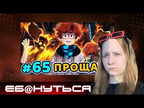 Видео: Слетела с катушек - Последняя Реальность - Лисьи рассуждения и теории✨• 65 •