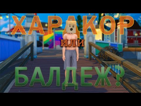 Видео: БЕЗОТКАЗНАЯ БОМЖИХА 4 серия | челлендж 2в1 | THE SIMS 4