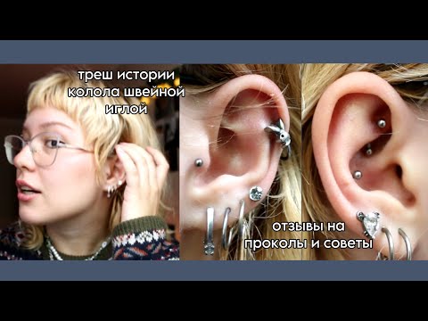 Видео: всё про пирсинг ушей