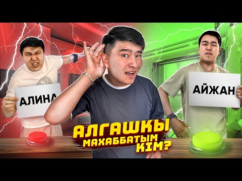 Видео: Қай ДОСЫМ мені ЖАҚСЫ БІЛЕДІ // Қате ЖАУАП ҮШІН ТОК ҰРАДЫ // Мен туралы ФАКТТЕР //