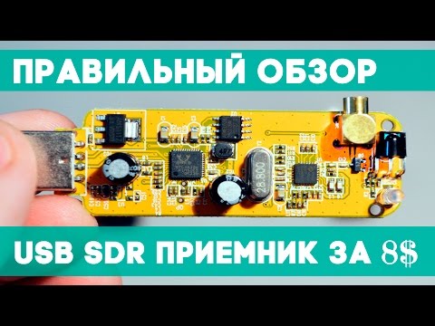 Видео: Обзор SDR приемника на RTL2832