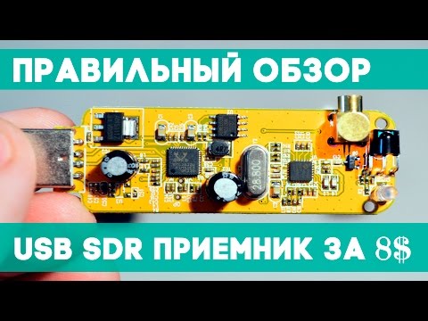 Видео: Обзор SDR приемника на RTL2832