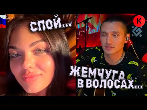 Видео: 🔥Жемчуга в Волосах🔥Кальянов Артём🔥#кальянов