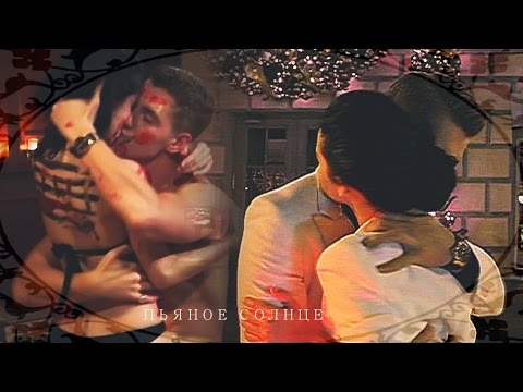 Видео: Алла/Лёша-Пьяное Солнце