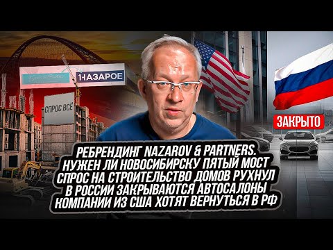 Видео: Ребрендинг Nazarov & Partners. Магнит открывает Заряд. Падение ввода офисов. Banksy против системы.