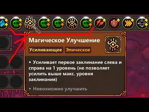 Видео: Набор Жнеца, 48 стаков Яда, Сложность Кошмар 3 | Magicraft #11