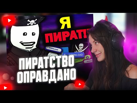 Видео: ФАСОЛЬКА СМОТРИТ: Пиратство Морально Оправдано // Фрути Пупс