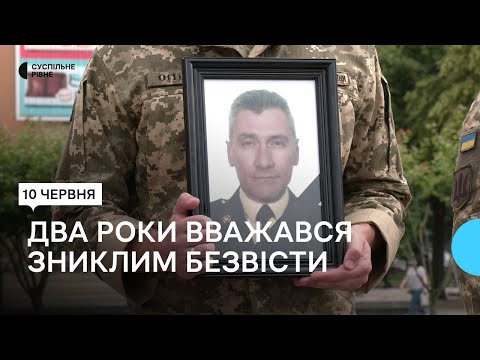 Видео: Зник безвісти два роки тому: у Рівному попрощалися з військовим Юрієм Захарчуком