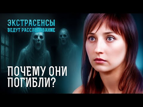Видео: Эти случаи ПУГАЮТ ДО УЖАСА: никто не знает, что с ними случилось! – Экстрасенсы ведут расследование