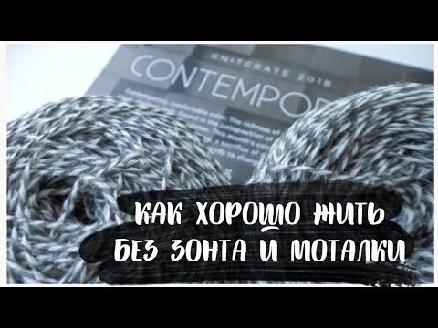 Видео: КАК ПЕРЕМОТАТЬ ПАСМЫ БЕЗ ЗОНТА И МОТАЛКИ