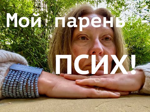 Видео: ПОПУЛЯРНАЯ ПСИХОЛОГИЯ: ШИЗОИД❗️КАК ОН ЕСТЬⓂ️ПРИЗНАКИ ШИЗОИДНОСТИ❌ЧТО ДЕЛАТЬ?
