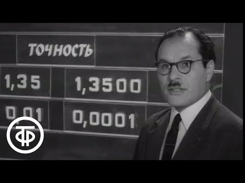 Видео: Телекинокурс. Высшая математика. Лекции 3-4. Величина (1970)