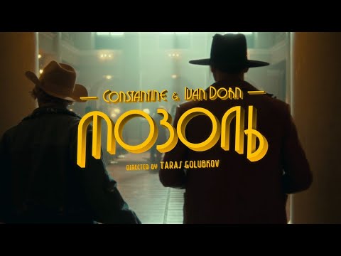 Видео: Constantine & Иван Дорн - Мозоль (Official Music Video)