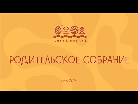 Видео: tn_РОДИТЕЛЬСКОЕ СОБРАНИЕ'24