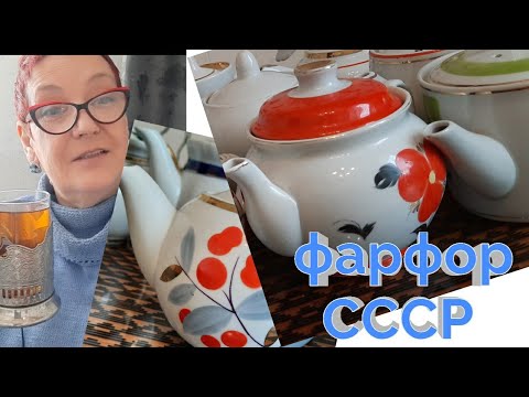 Видео: Покупки с Барахолки в Киеве. Фарфор СССР,посуда.Моя коллекция.январь.